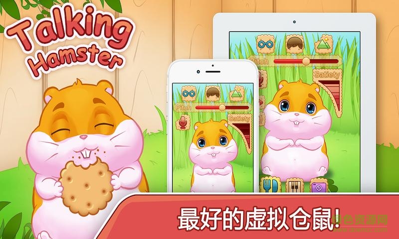 會講話的倉鼠 v1.2 安卓版 1