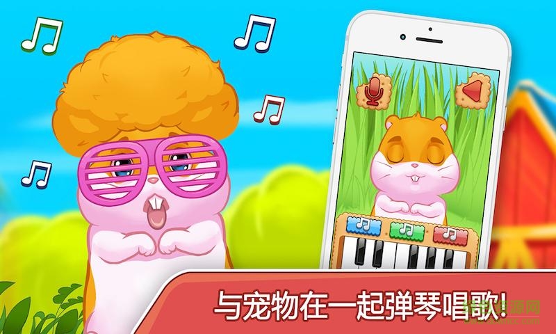 會講話的倉鼠 v1.2 安卓版 0