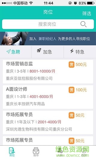 智庫直聘 v1.0.7 安卓版 1