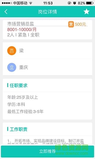 智庫直聘 v1.0.7 安卓版 2