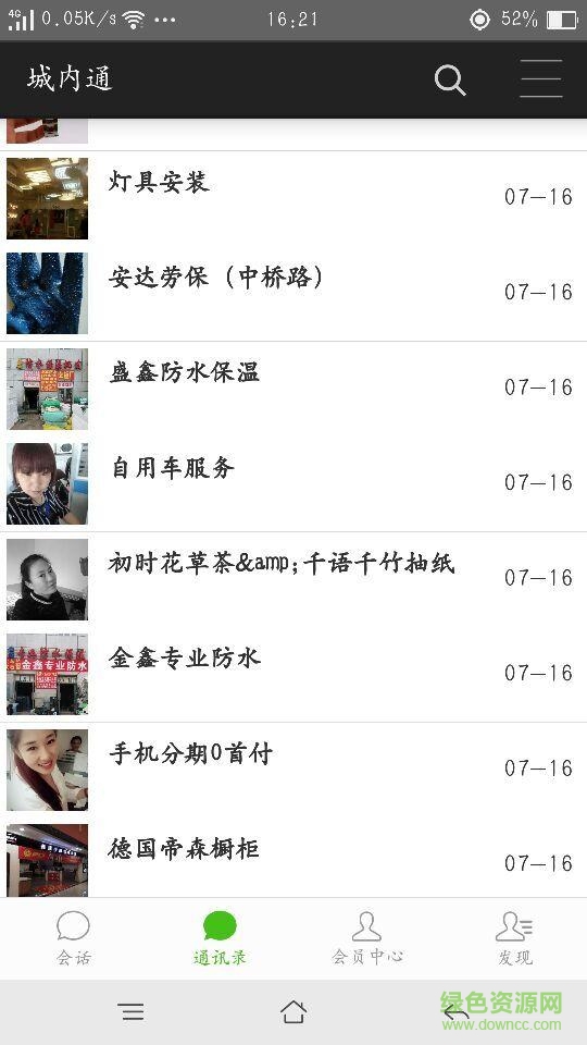 城內(nèi)通(采購平臺(tái)) v1.1.7 安卓最新版 1