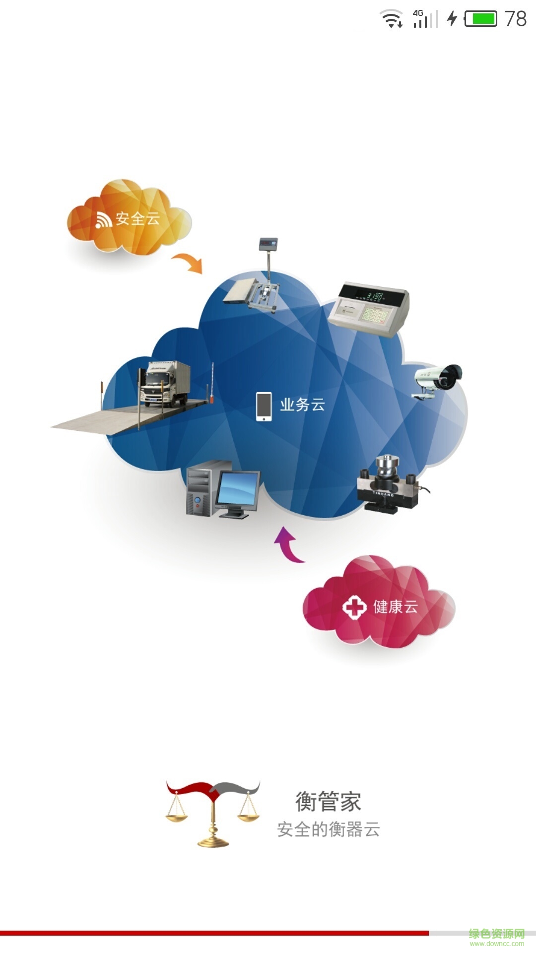 衡管家 v1.1.6 安卓版 2