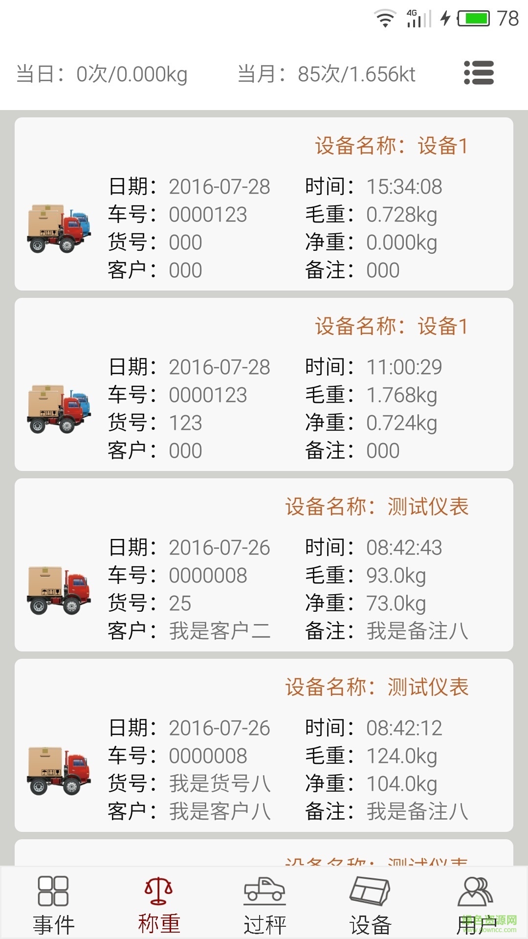 衡管家 v1.1.6 安卓版 3