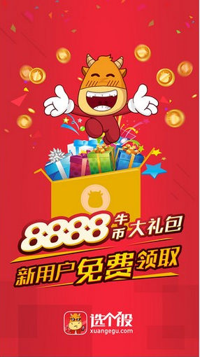 選個(gè)股蘋果版 v1.0.3 iPhone越獄版 0