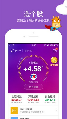 選個(gè)股蘋果版 v1.0.3 iPhone越獄版 1