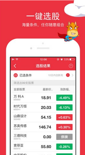 選個(gè)股蘋果版 v1.0.3 iPhone越獄版 3