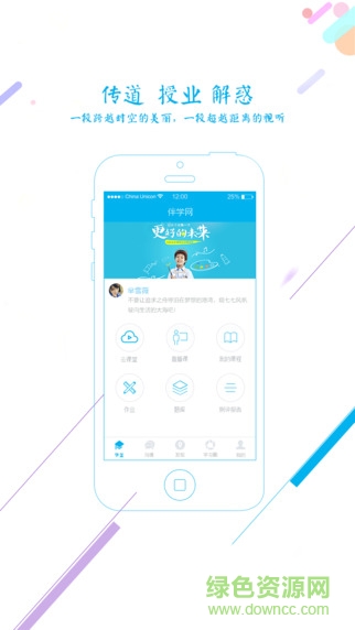 伴學(xué)網(wǎng) v2.7.3 安卓版 0