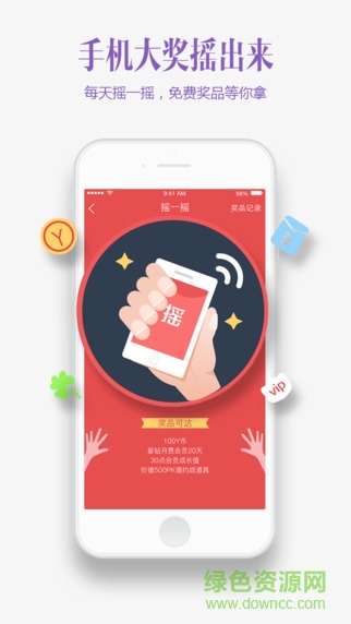 多玩約戰(zhàn)ios版1