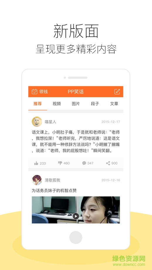 pp笑話蘋(píng)果版 v2.4 iPhone越獄版 0