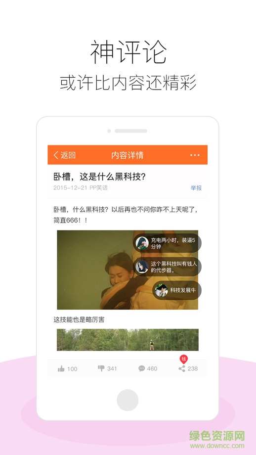 pp笑話蘋(píng)果版 v2.4 iPhone越獄版 2