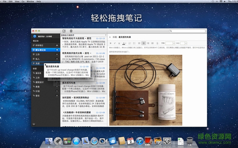 云筆記for mac v1.1.2 官方蘋果電腦版 0