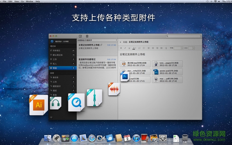 云筆記for mac v1.1.2 官方蘋果電腦版 1