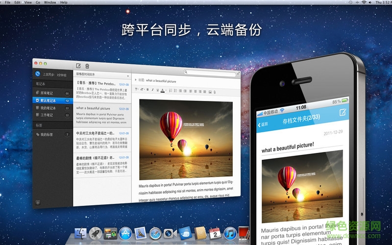 云筆記for mac v1.1.2 官方蘋果電腦版 2