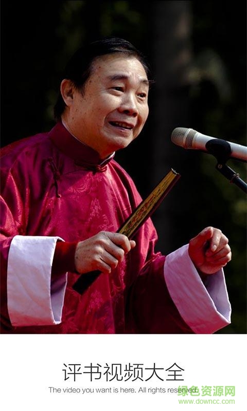 評書視頻大全手機版 v3.4.5 安卓版 1