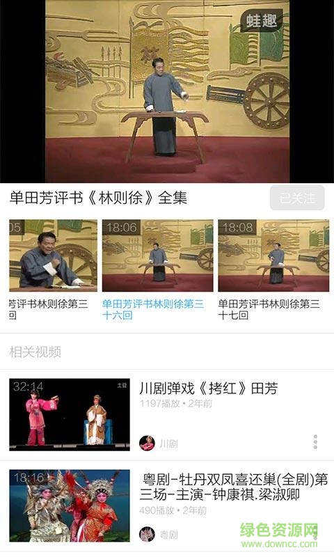 評書視頻大全手機版 v3.4.5 安卓版 2