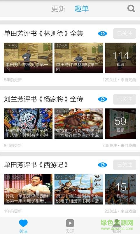 評書視頻大全手機版 v3.4.5 安卓版 3
