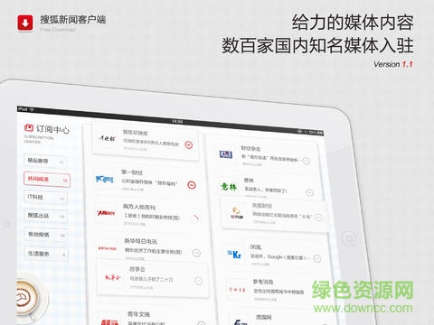 搜狐新聞ipad客戶端 v6.2.8 蘋果ios版 0