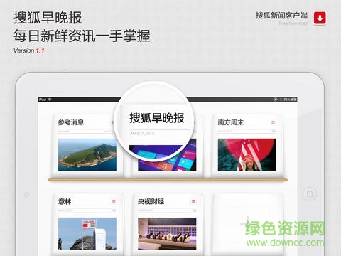 搜狐新聞ipad客戶端 v6.2.8 蘋果ios版 2