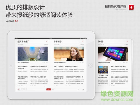 搜狐新聞ipad客戶端 v6.2.8 蘋果ios版 4