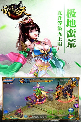 武道蒼天游戲 v1.0.9 安卓版 1