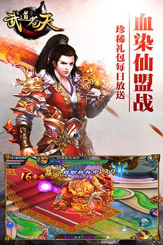 武道蒼天游戲 v1.0.9 安卓版 3