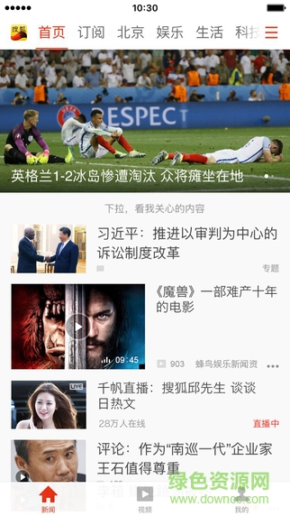 搜狐新聞客戶端ios版 v7.0.81 iphone手機(jī)版 0