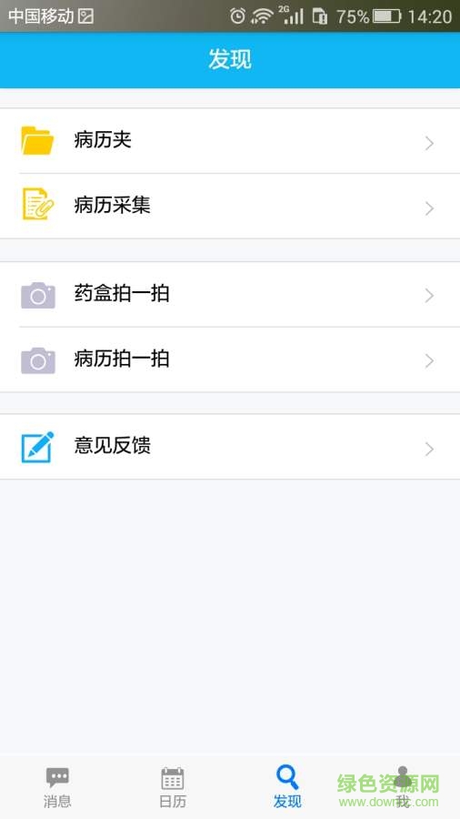 病歷助手 v0.0.1 安卓版 3