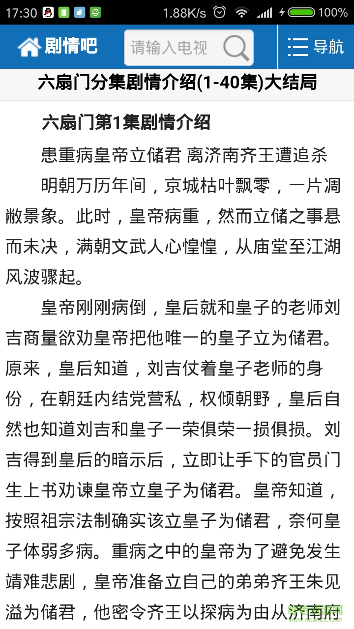 劇情吧手機(jī)版 v0.3 安卓版 0