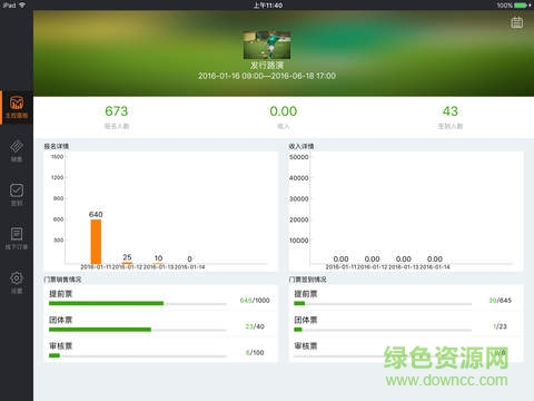 百格活動ipad版會議簽到)1