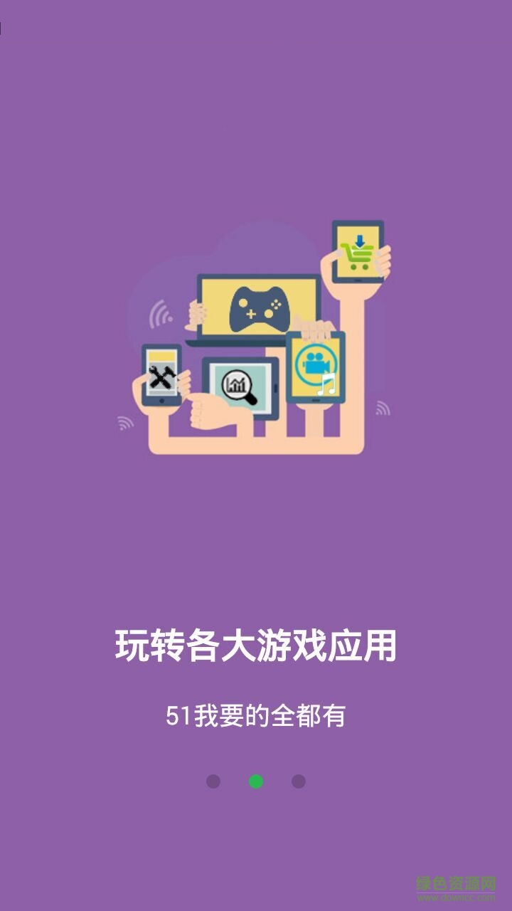 51市場(chǎng)手機(jī)客戶端 v1.8.1 安卓版 0