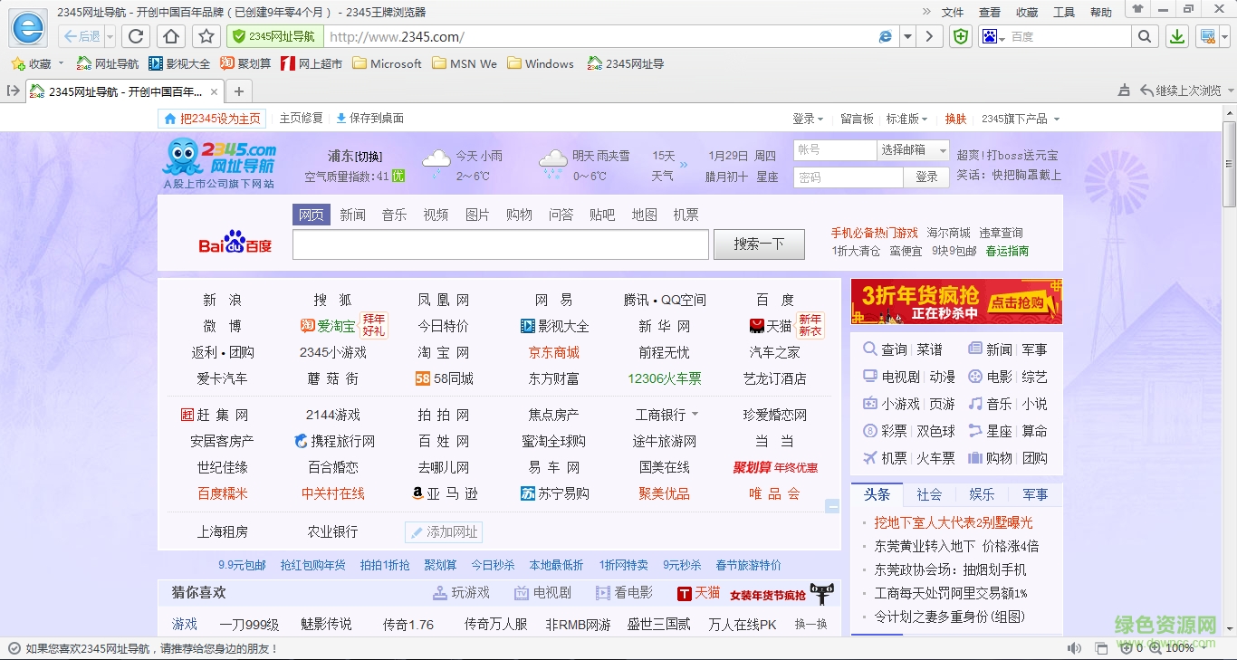2345王牌瀏覽器for mac v1.0 蘋果電腦版 0