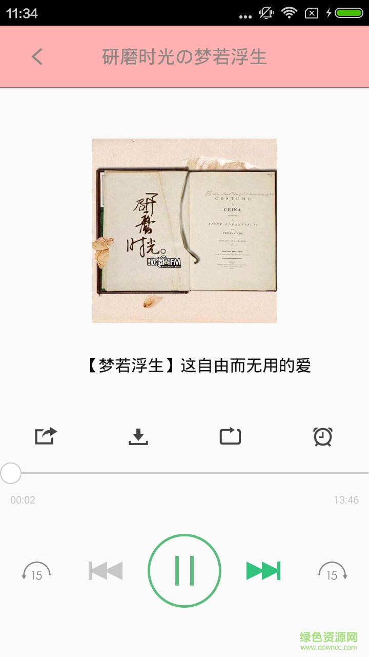 磨鐵聽書 v4.2.0 安卓版 0