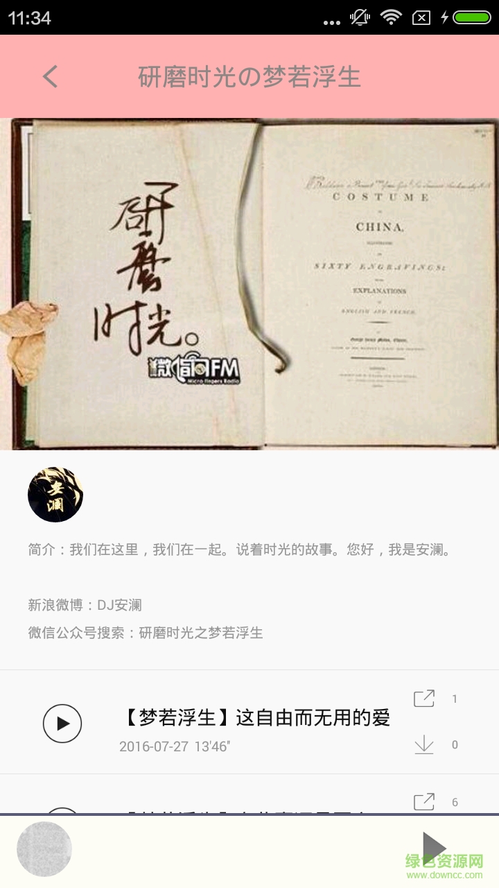 磨鐵聽書 v4.2.0 安卓版 3