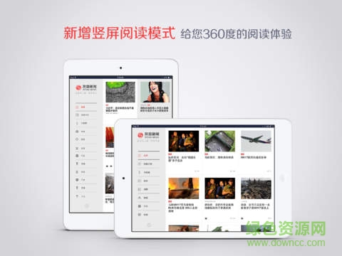 鳳凰新聞ipad客戶端 v2.3.2 官方ios版 0