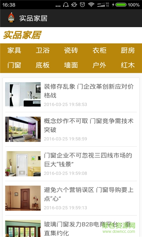 實品家居 v2.3 安卓版 0