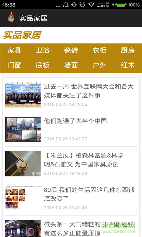 實品家居 v2.3 安卓版 1