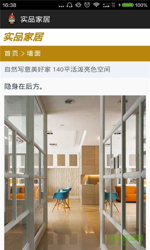 實品家居 v2.3 安卓版 2