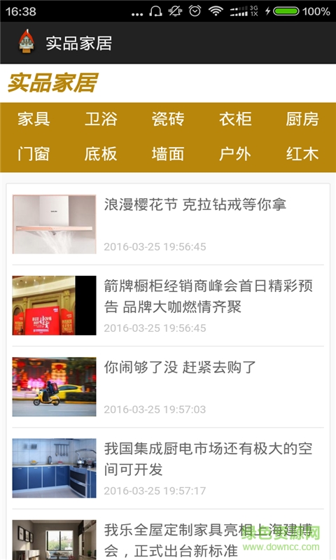實品家居 v2.3 安卓版 3