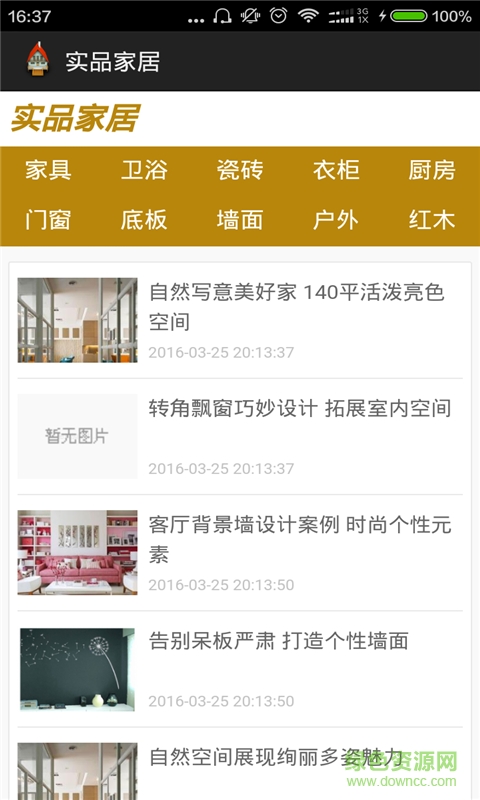 實品家居 v2.3 安卓版 4