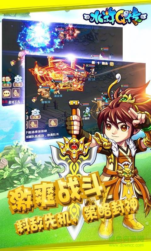 水滸q傳游戲 v1.78.0 安卓版 2