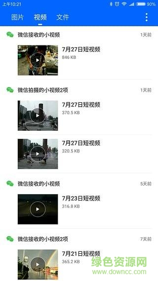 微信痕跡 v1.0.5 安卓版 0
