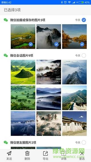 微信痕跡 v1.0.5 安卓版 1