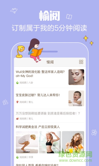 萌媽圈diy手機(jī)版(媽媽網(wǎng)輕聊)0