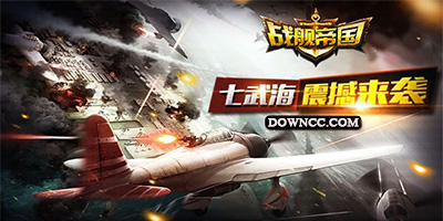 戰(zhàn)艦帝國(guó)