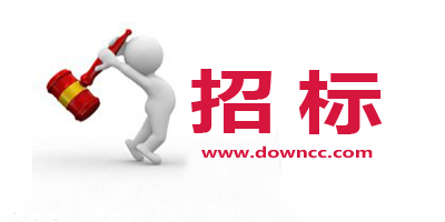 招標(biāo)app