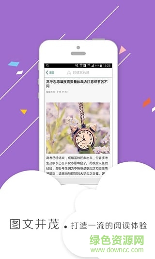 邦德家長(zhǎng)通 v3.2.6 安卓版 1