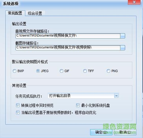 xv視頻格式轉(zhuǎn)換器 V1.1 綠色免費(fèi)版 0
