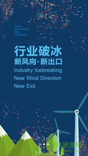 拉煤寶軟件(煤炭交易) v5.12 安卓版 0