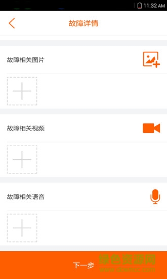 e電修(電力服務(wù)) v1.0 安卓版 0
