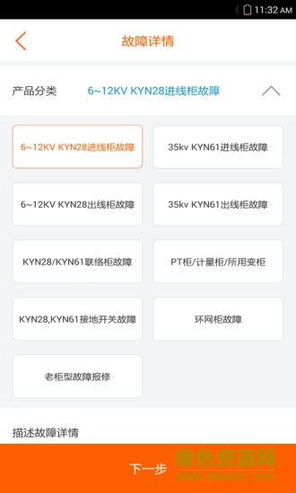 e電修(電力服務(wù)) v1.0 安卓版 2